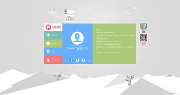 Palwo 為個人用戶量身打造的互聯網服務解決方案