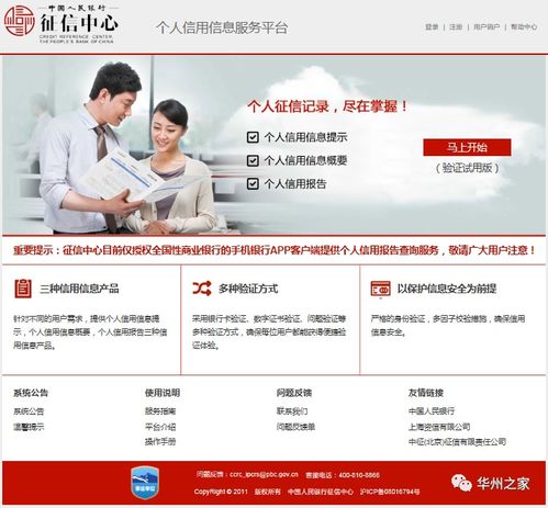 華州區便民服務新舉措 免費查詢個人與企業征信，輕松享受互聯網便捷