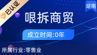 株洲市哏拆商貿 二手日用百貨銷售的新興力量