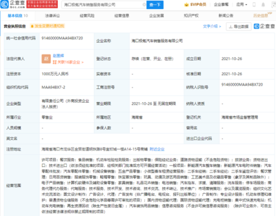極氪汽車于?？诔闪⑿鹿?，注冊資本1000萬，拓展二手日用百貨銷售業務